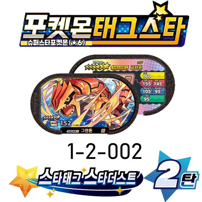 Korean 스타태그 스타더스트 2 1 탄 6 Star Mezastar Disk Gaole Card Fit for Superstar Tag Battle Trading Collectible Game Card Toy 포켓몬태그스타 — image 21