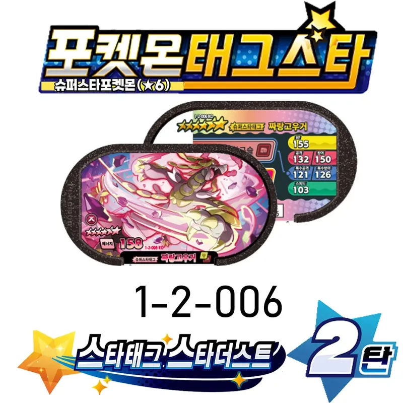Korean 스타태그 스타더스트 2 1 탄 6 Star Mezastar Disk Gaole Card Fit for Superstar Tag Battle Trading Collectible Game Card Toy 포켓몬태그스타 — image 25