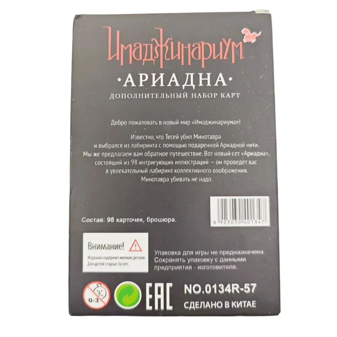 Imaginarium: Ariadna Card Game Party Game Interactive Board Game Suitable for Gatherings and Family Gatherings Christmas Gift