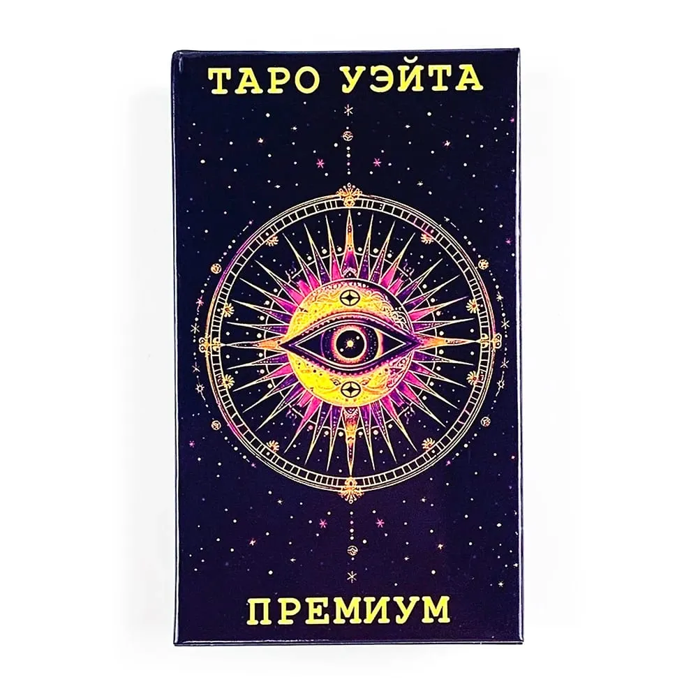 Таро Уэйта Tarot Cards 78 Card with Guide Book Russian Version Mysterious Divination Board Game Cards Game for Beginners